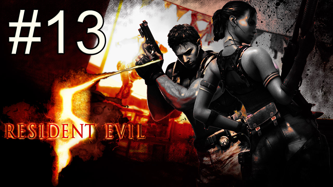 Resident Evil 5 - Кооператив - Глава 5-3 - Прохождение игры на русском [#13] | PC (2013 г.)