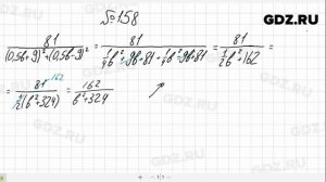 № 158- Алгебра 8 класс Макарычев
