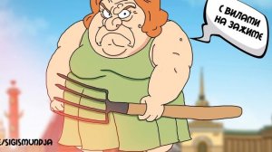 Сигизмундовна. Угроза прерывания разговора