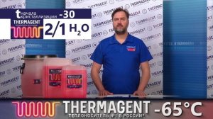 Обзор теплоносителя Thermagent  65