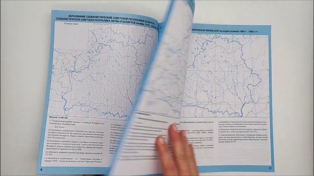 Контурные карты. История Беларуси. 1917 г. - начало ХХІ в. 9 класс смотреть онлайн