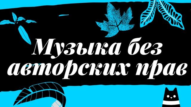 Mumford & Sons Inspired — Hyde Free Instrumentals ? музыка без авторских прав ? читай описание смотреть онлайн