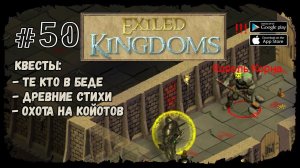 Король Корна | Exiled Kingdoms | Прохождение #50