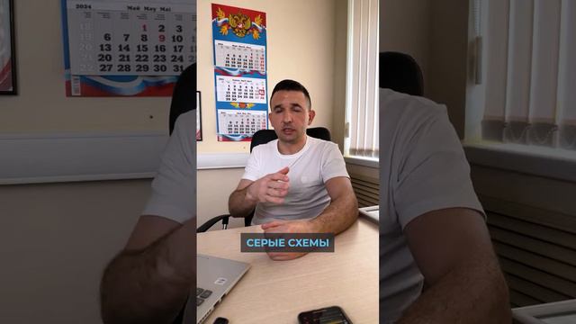 Сокращение «серых» схем заработка
