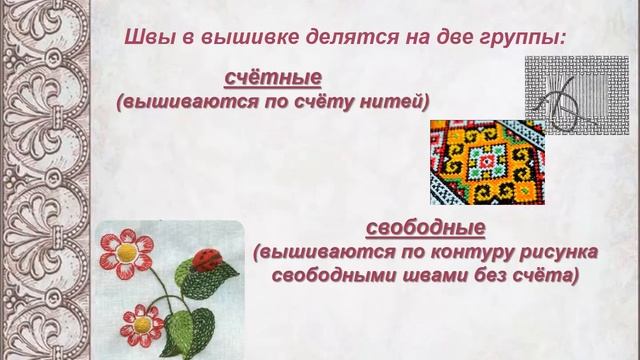 Художественная вышивка. Виды вышивки смотреть онлайн