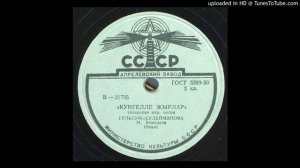 Гульсум Сулейманова & Мухтар Ахмадеев - Кунгелле жырлар