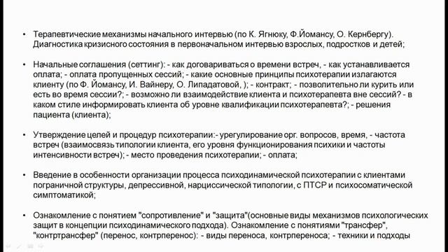 Вебинар о программе "Введение в основы психодинамической психотерапии для песочных терапевтов "