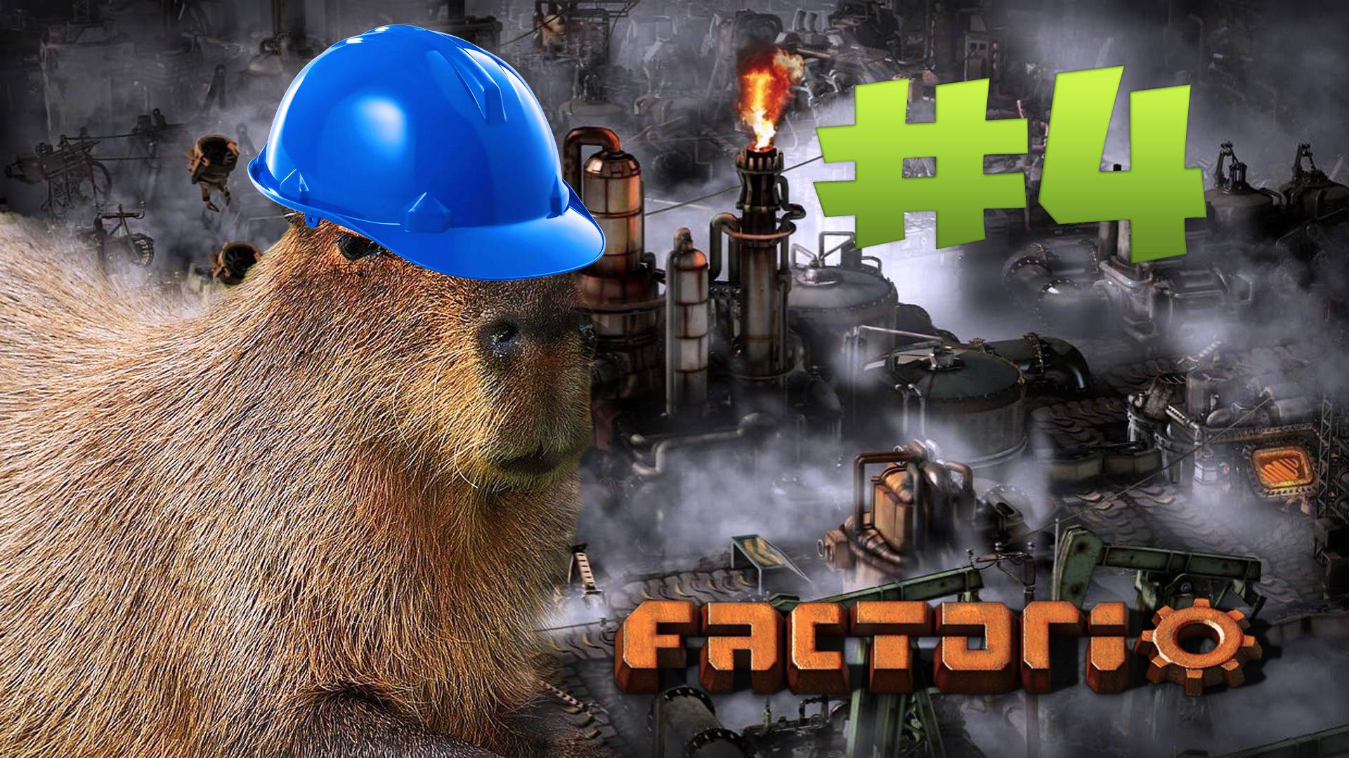 Factorio: Заводской кошмар