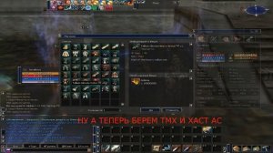 Lineage 2 Лайфхак от LegendaryJeka как разогнать максимум скорость атаки на тх