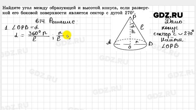 № 614 - Геометрия 10-11 класс Атанасян смотреть онлайн