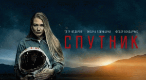 Спутник.
