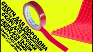 Скотч для поролона и пароизоляции РоЛен БА150А