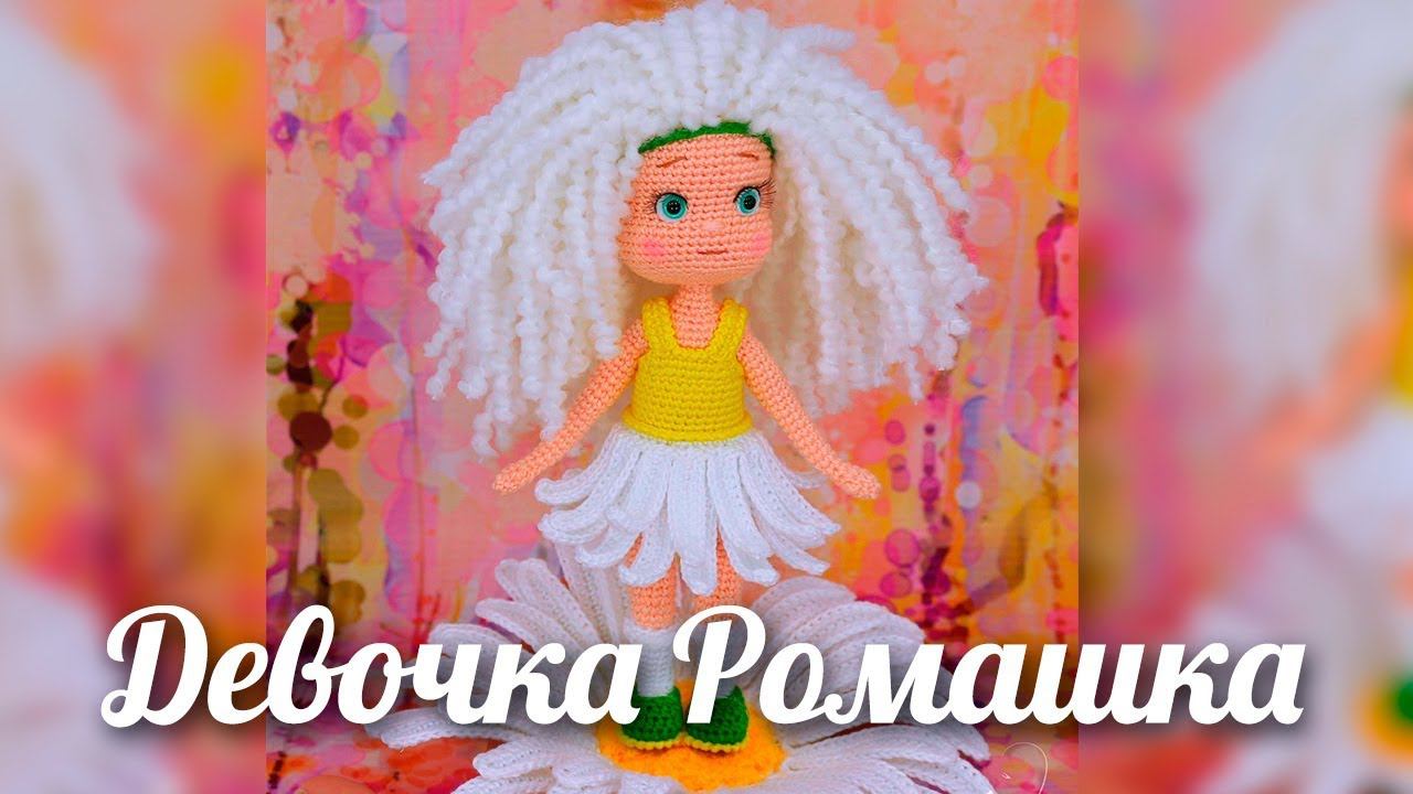 Девочка ромашка. Амигуруми кукла крючком смотреть онлайн