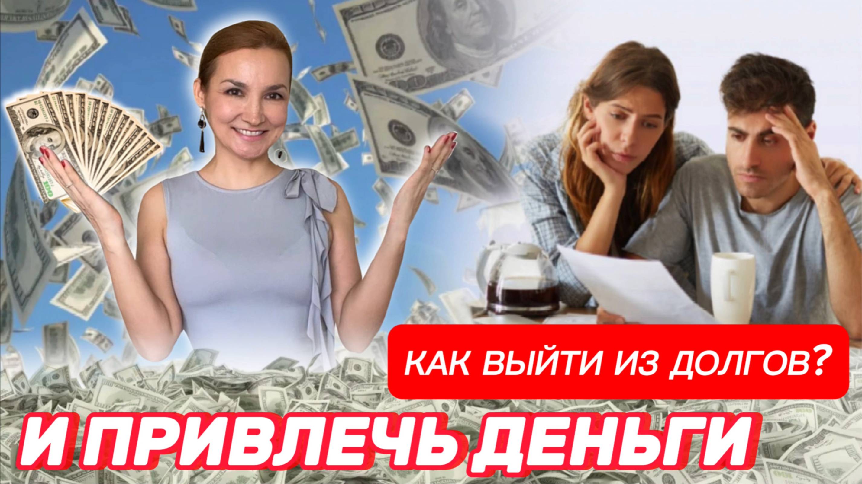ДОЛГИ и КРЕДИТЫ | ФРАЗЫ для проработки | МЕТОД ЛЕГАЛИЗАЦИИ ПРАВДЫ | Я хочу закрыть долги