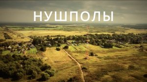 Нушполы - история длиною в полвека! / ТрезваяТыква #3