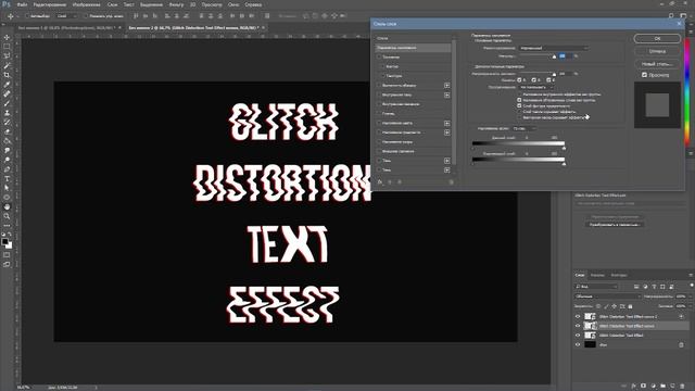 Glitch эффект для текста | Photoshop Tutorial