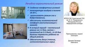 Сестринская помощь при ОРВИ. Дымова З.И.