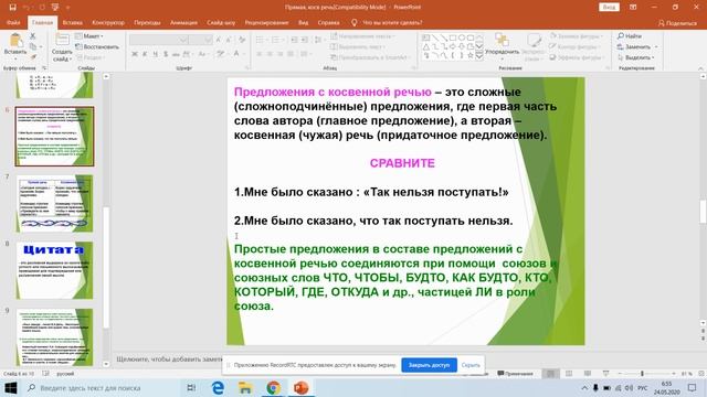 Способы передачи чужой речи смотреть онлайн