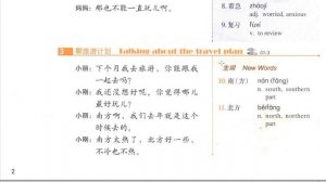 HSK 3 Standard Course Lesson 1  HSK3 标准教程 第一课 俄语翻译， HSK3 Урок 1 на русском языке