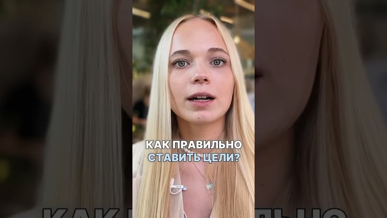 Что такое цель? #заработок #блог #мышление #проявленность