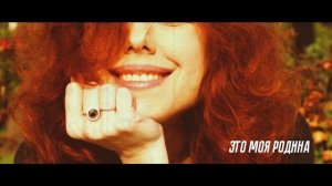 ЮТА. ЭТО МОЯ РОДИНА.