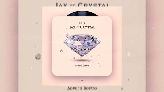 JAX 02.14 - Дорого Богато смотреть онлайн