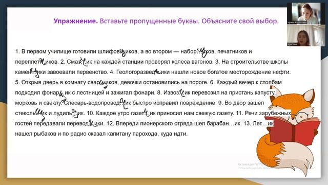 ПРАВОПИСАНИЕ СУФФИКСОВ ЧИК//ЩИК со значением лица смотреть онлайн