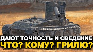 Гриль 15 будет самым точным танком в игре | Tanks Blitz