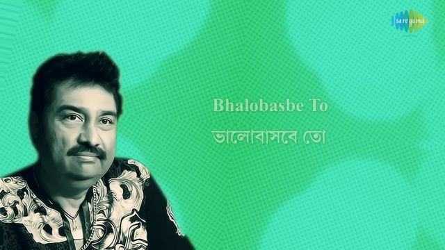 Tomra Asbe To | Lyrical Video | Kumar Sanu | Gautam Saha | Hits Of Kumar Sanu  | Old Bengali Songs
