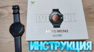 Инструкция к смарт часам HW6 mini ⧸ Smart Watch HW6 mini