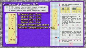 Задание №8. Страница  8.  математика 2 класс моро учебник  1 часть