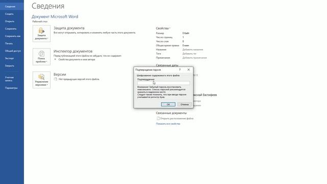 Пароль на документ Word | Установка и удаление пароля смотреть онлайн