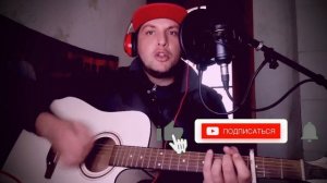 Подорожник 25/17 кавер на гитаре / Поюкакмогу Studio