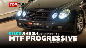 Тюнинг оптики Mercedes E W211 – Поставили линзы MTF NA Progressive