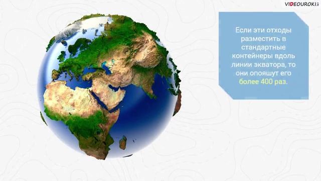 62. Экологическая ситуация в России