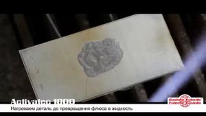 Флюс для припоев с высоким содержанием серебра Activatec 1000. Для пайки нержавейки