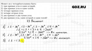 № 13 - Геометрия 8 класс Мерзляк