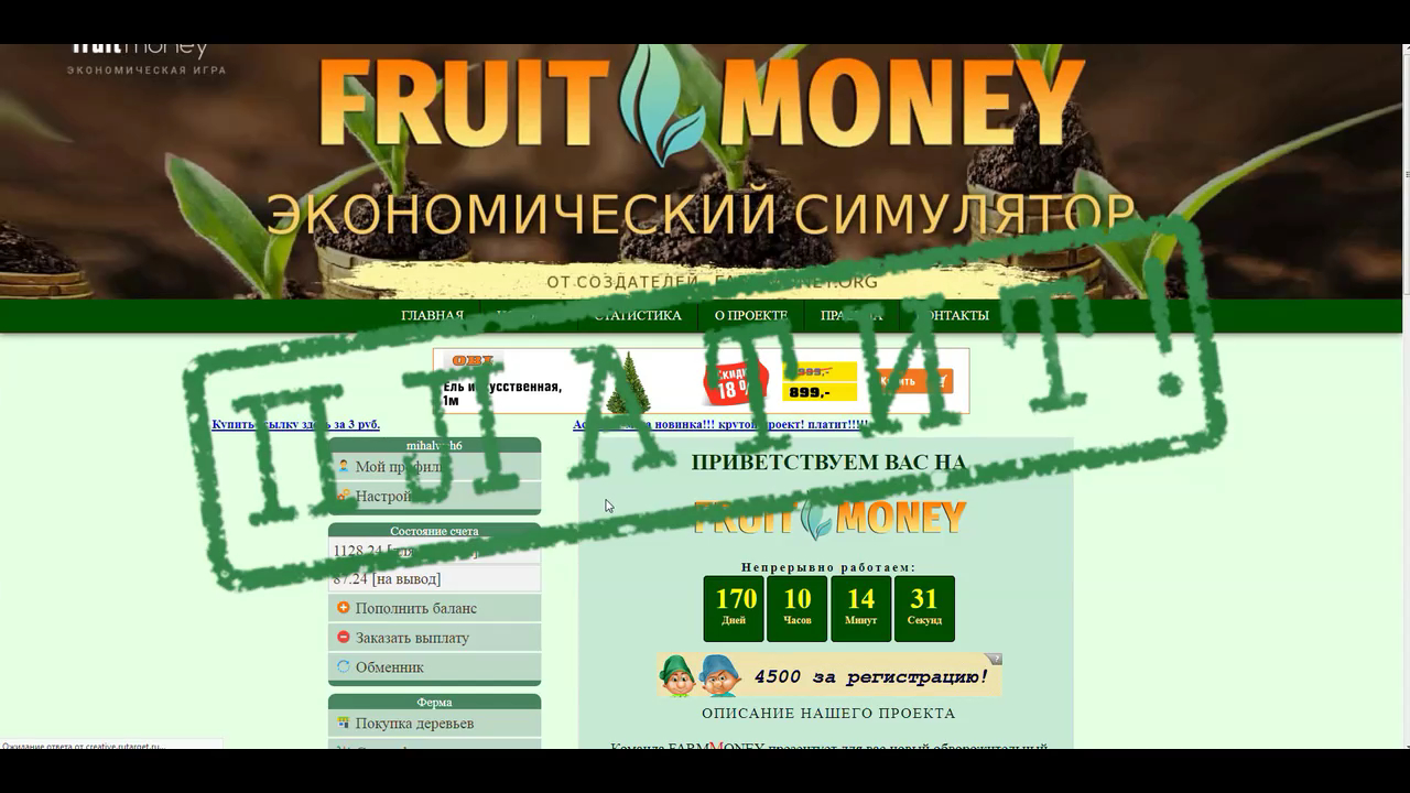 Fruit money. Уникальная экономическая игра Fruited.