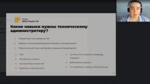 0.2.3. Введение в профессию - Все о профессии технический администратор онлайн-школы =навыки, задачи