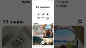 Создать карту желаний в PINTEREST