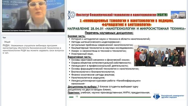 Магистратура «Нанотехнология и микросистемная техника» «Химия» смотреть онлайн