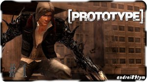 Prototype. Прохождение 1 (7.05.2024)