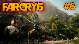 Far Cry 6 _ Полное прохождение _ Мадругада _ стрим #6