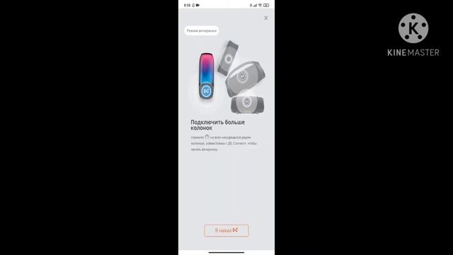 Как подключить колонку jbl к програме jbl connect