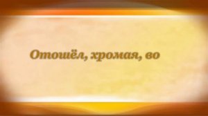 Тихая Сказка. Самуил Маршак