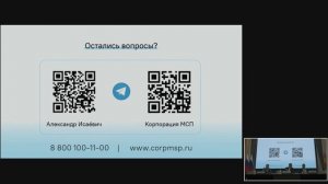 Финансовая конференция с участием генерального директора АО Корпорации МСП