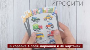 Игра "Парковка для профессионалов", игротека Татьяны Барчан