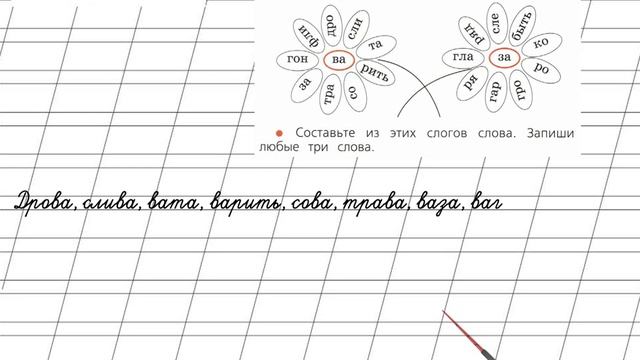 Страница 33 Упражнение 4 «Слово и слог» - Русский язык 1 класс (Канакина, Горецкий)