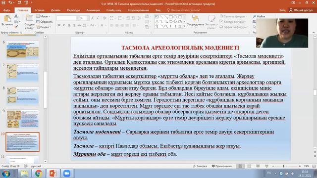 5 сынып ҚТ. Тасмола археологиялық мәдениеті