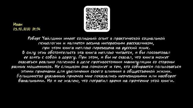 ПСИХОЛОГИЯ ВЛИЯНИЯ | Роберт Чалдини (краткое содержание и отзывы о книге) #книгакратко